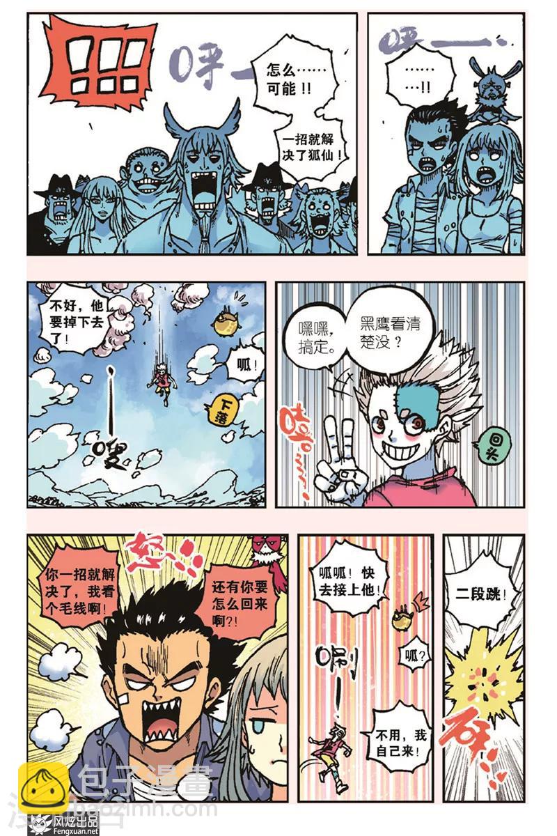 第21话 限制招式-第21话