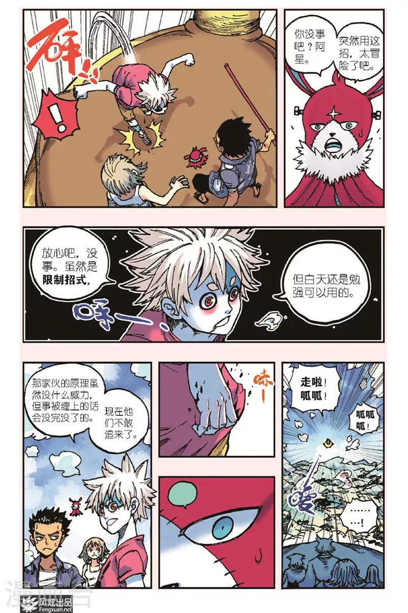 第21话 限制招式-第21话