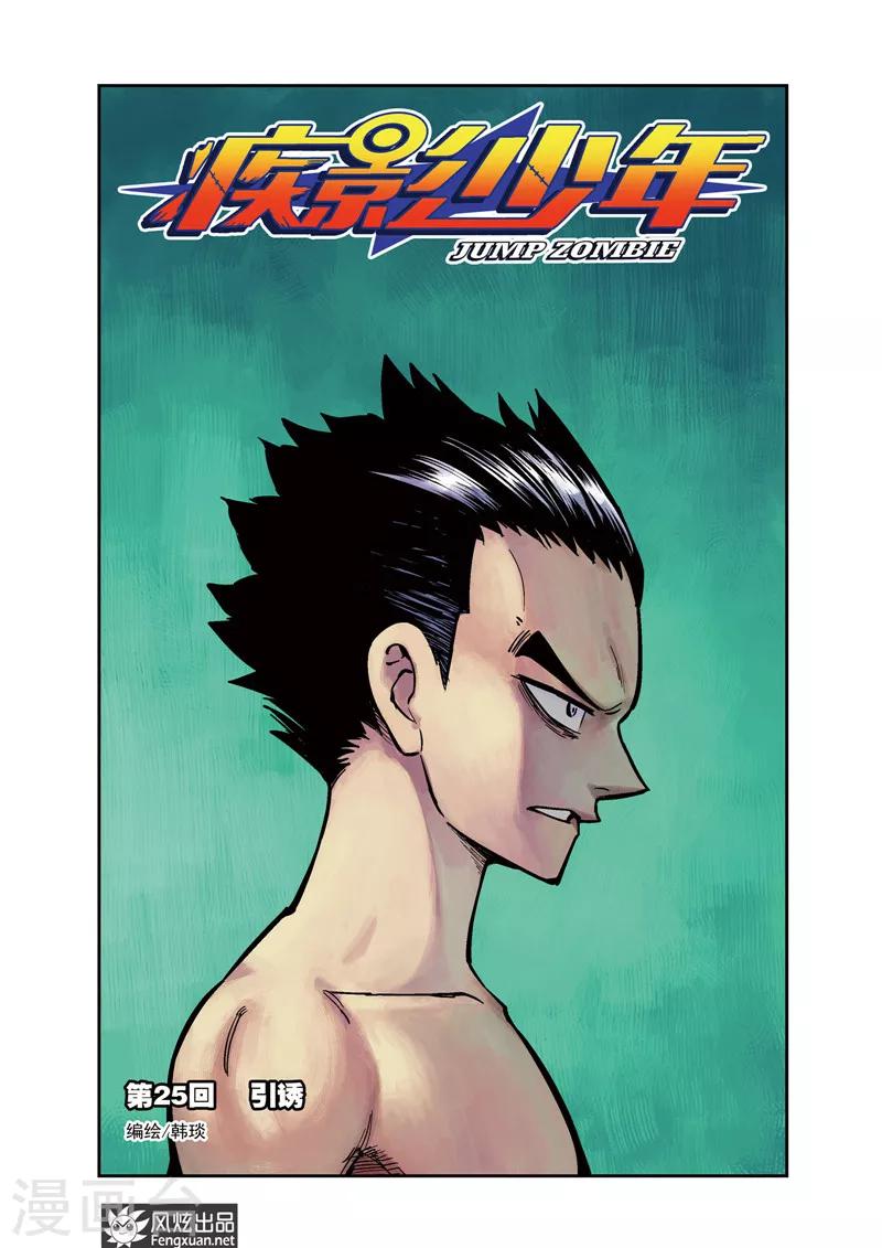 第25话 引诱-第25话