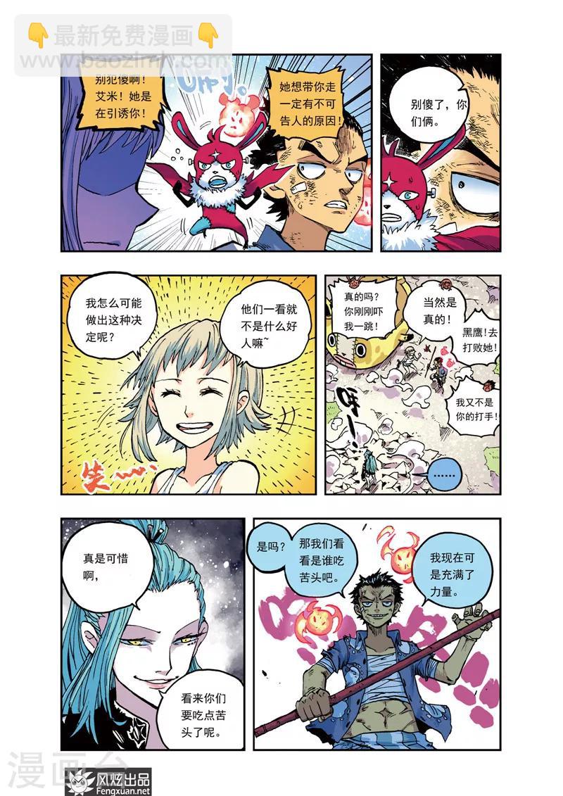 第25话 引诱-第25话