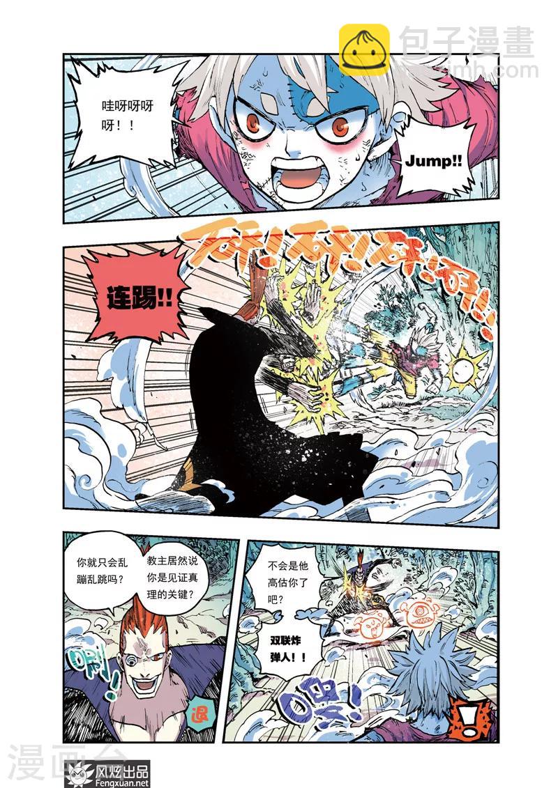 第25话 引诱-第25话