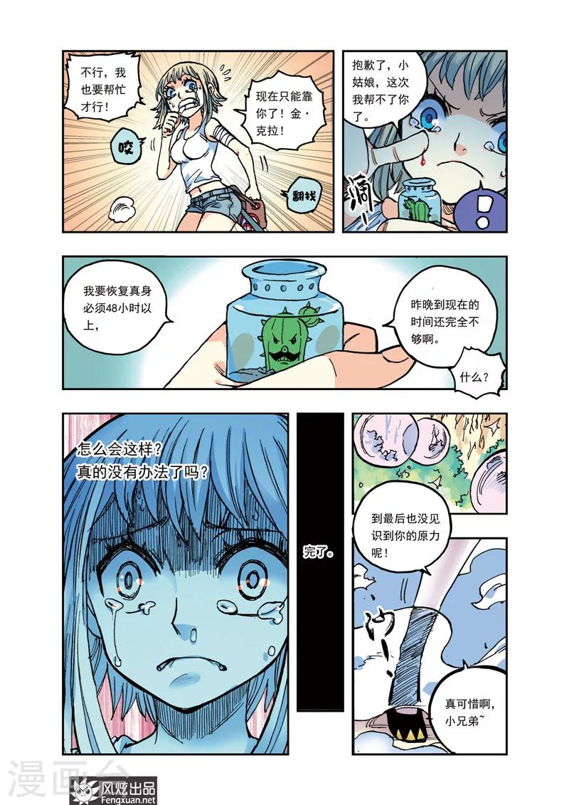 第27话 全败-第27话