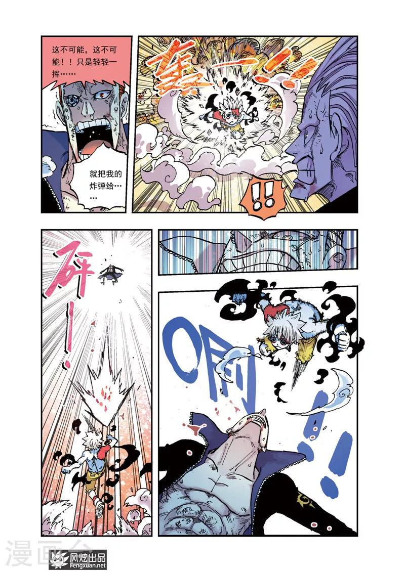 第29话 荒力暴走-第29话