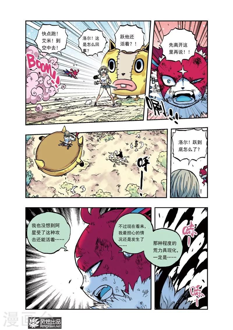 第29话 荒力暴走-第29话