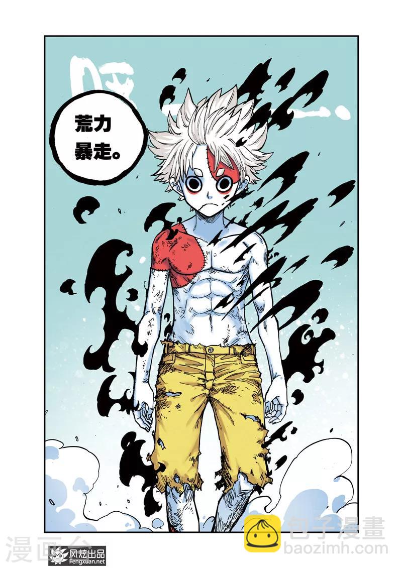 第29话 荒力暴走-第29话