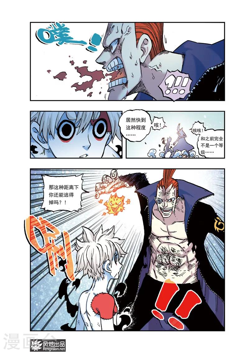 第29话 荒力暴走-第29话