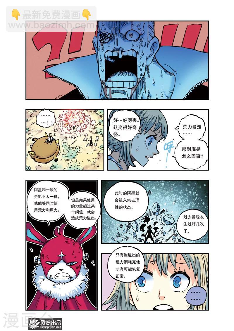 第29话 荒力暴走-第29话