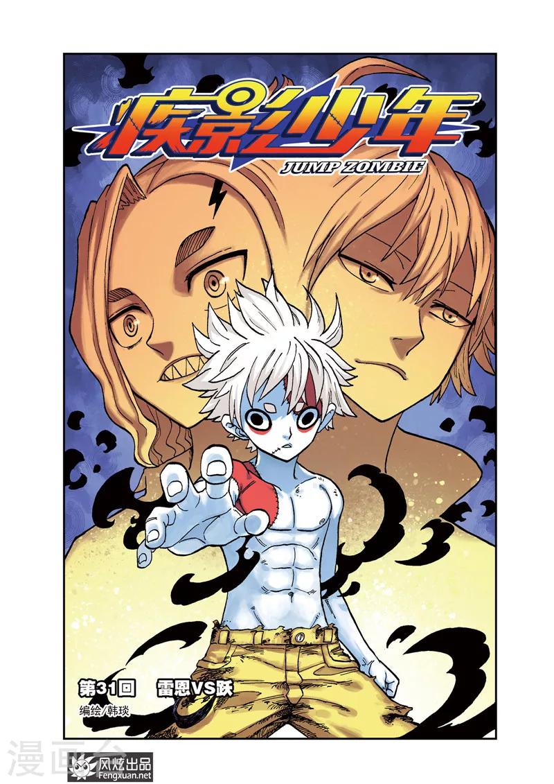 第31话 雷恩VS跃-第31话