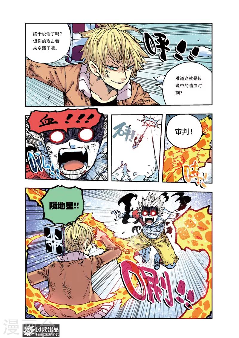 第33话 哪个都不能死-第33话