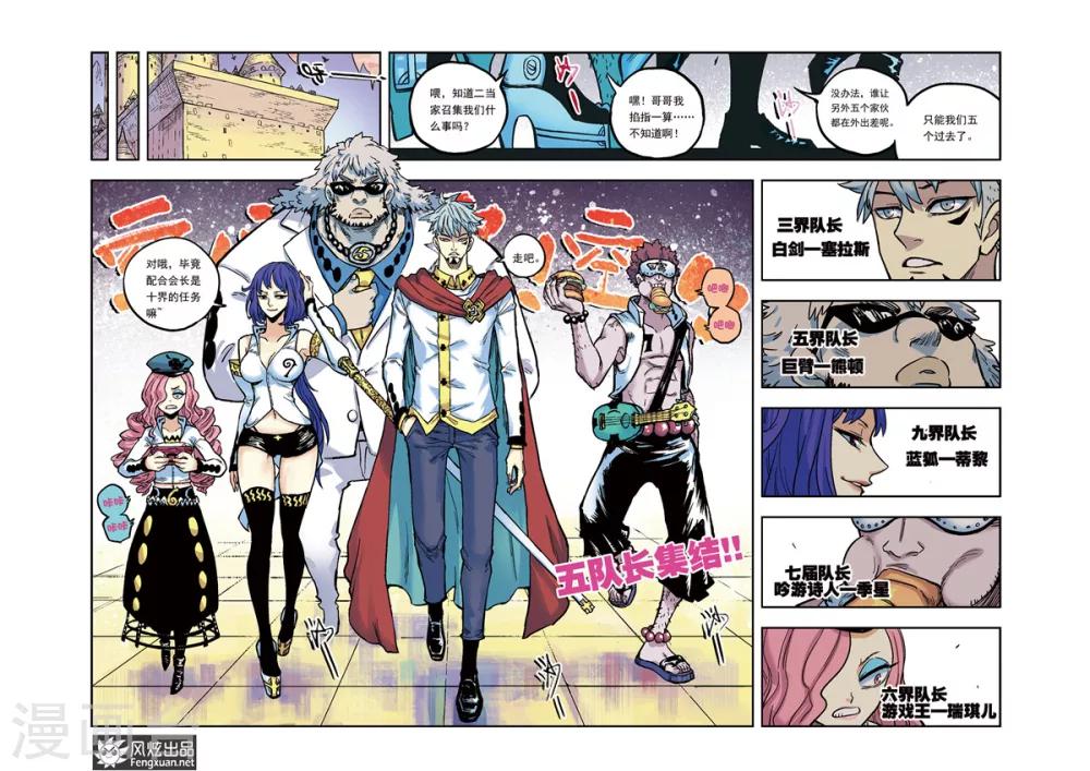 第37话 五位队长-第37话
