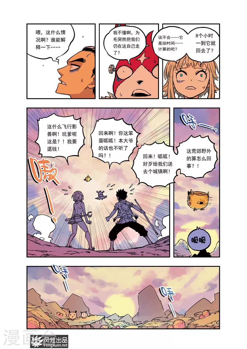 第37话 五位队长-第37话