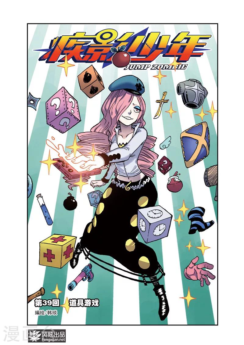 第39话 道具游戏-第39话