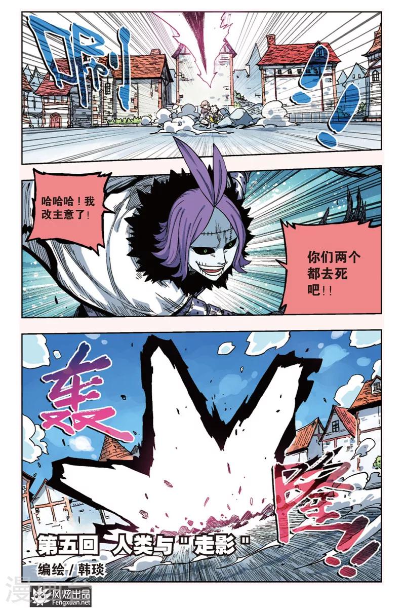 第5话 人类与&ldquo;走影&rdquo;-第5话