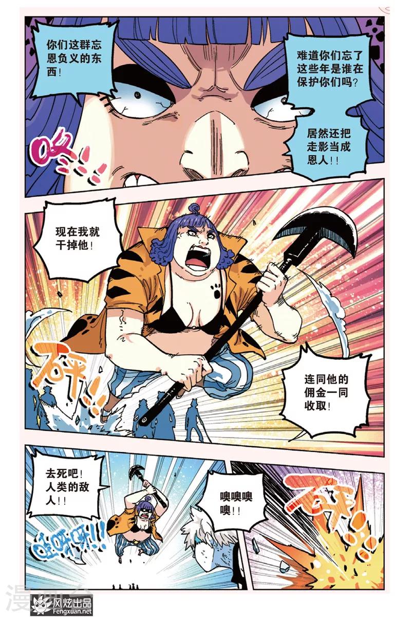 第5话 人类与&ldquo;走影&rdquo;-第5话