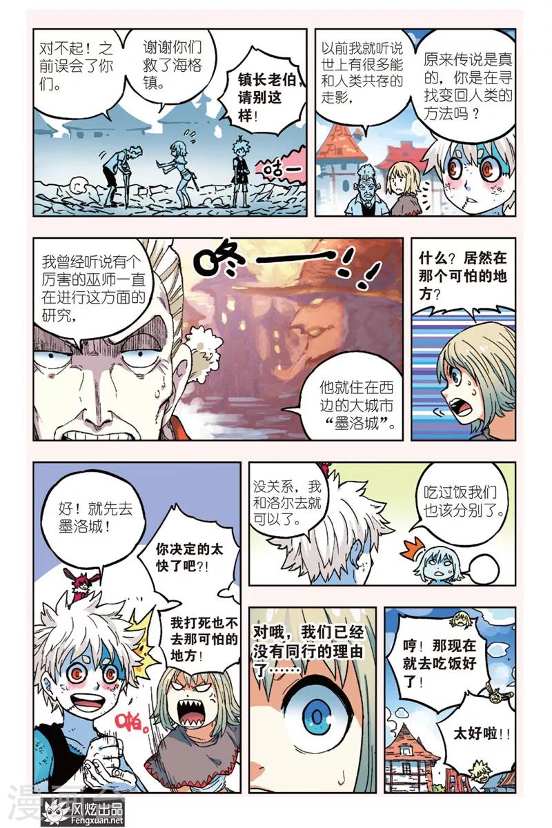 第5话 人类与&ldquo;走影&rdquo;-第5话