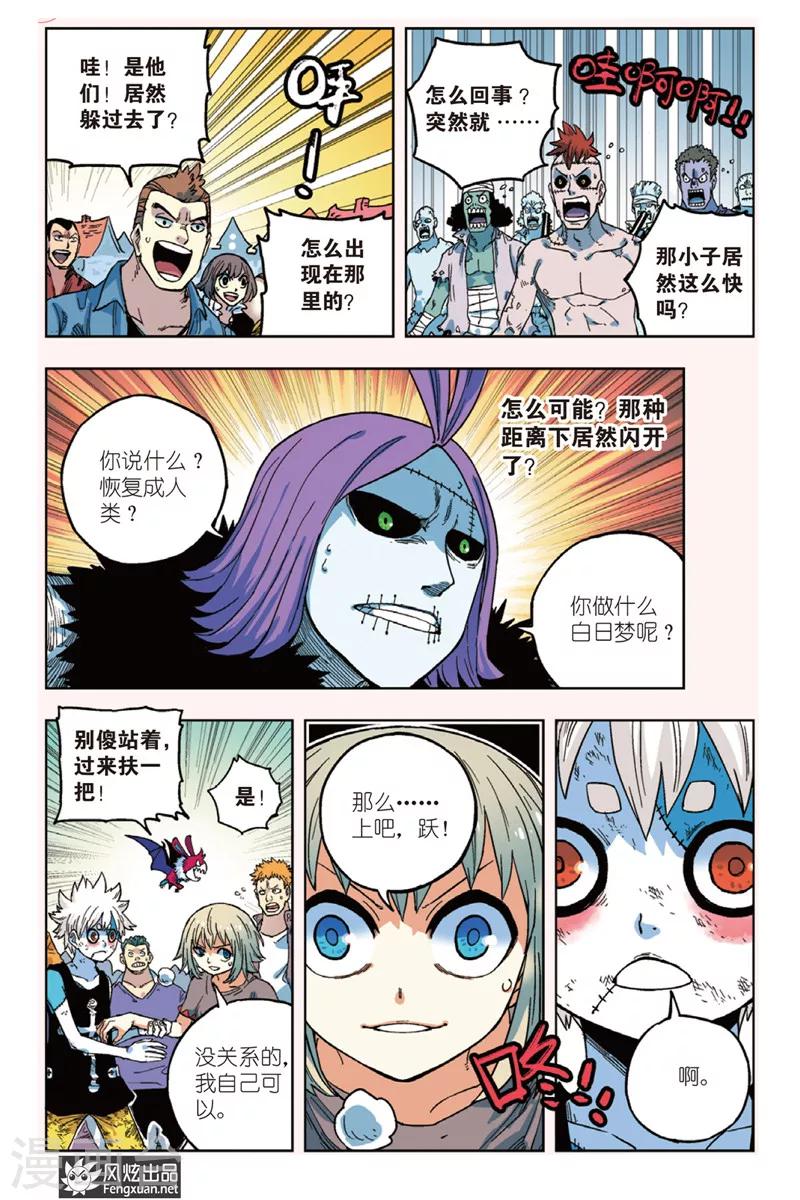 第5话 人类与&ldquo;走影&rdquo;-第5话