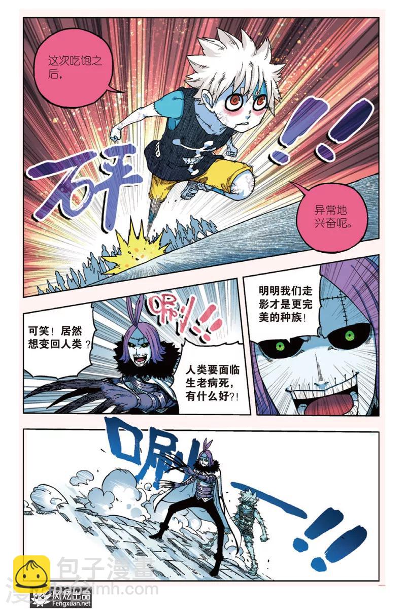 第5话 人类与&ldquo;走影&rdquo;-第5话