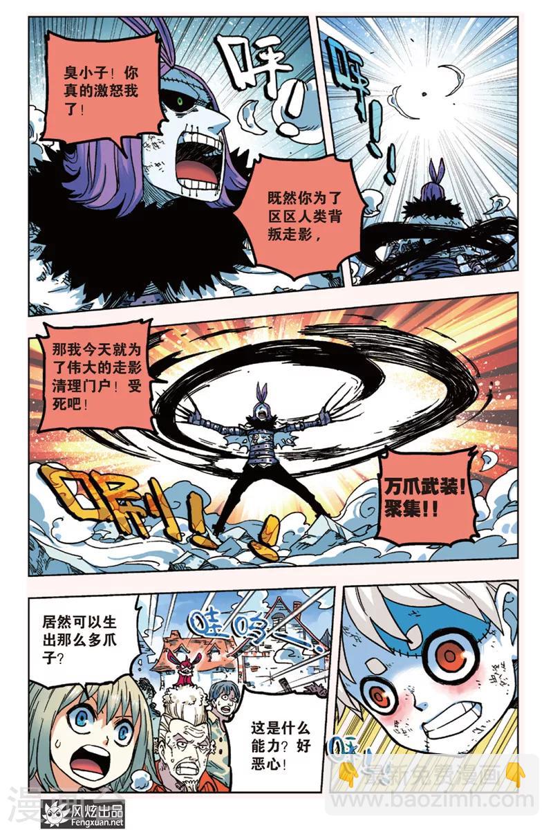 第5话 人类与&ldquo;走影&rdquo;-第5话