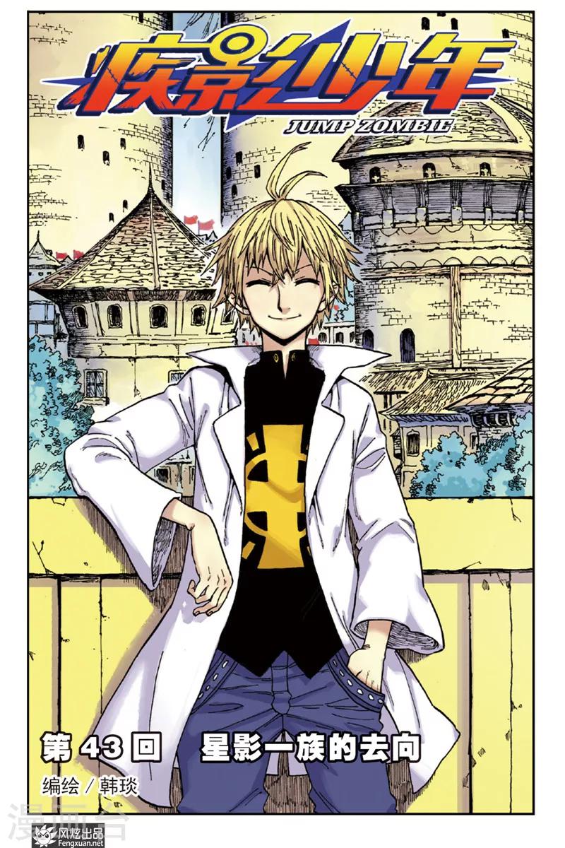 第43话 星影一族的去向-第43话