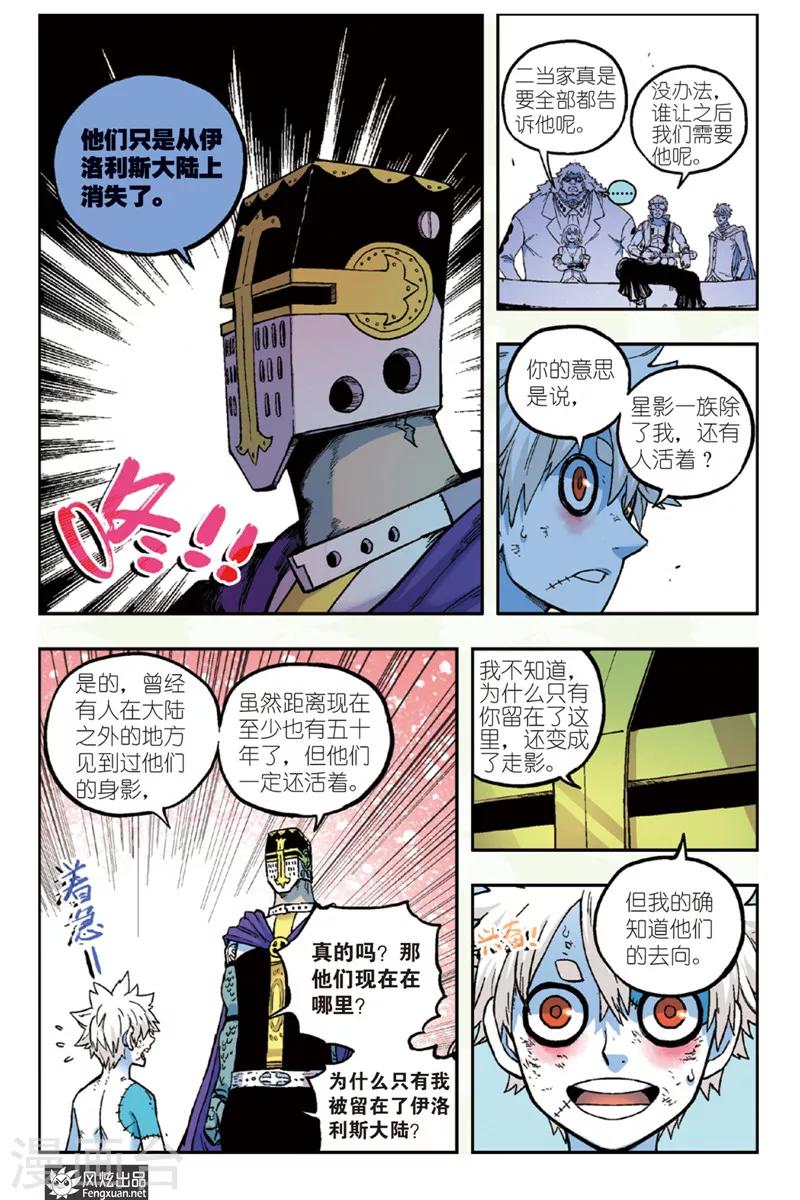 第43话 星影一族的去向-第43话