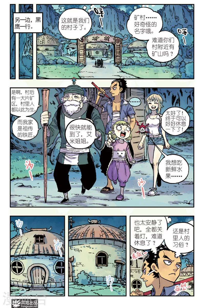 第43话 星影一族的去向-第43话