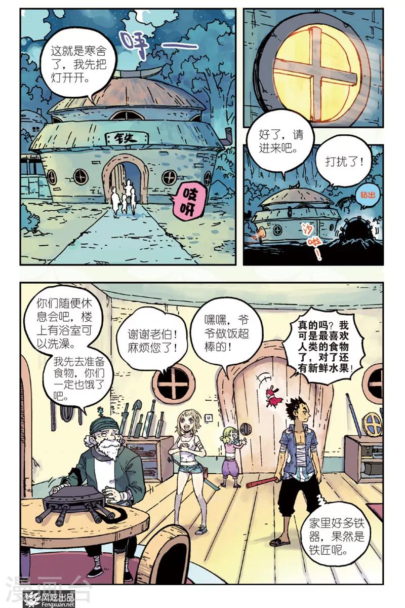 第43话 星影一族的去向-第43话