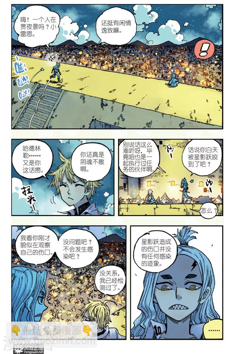 第43话 星影一族的去向-第43话