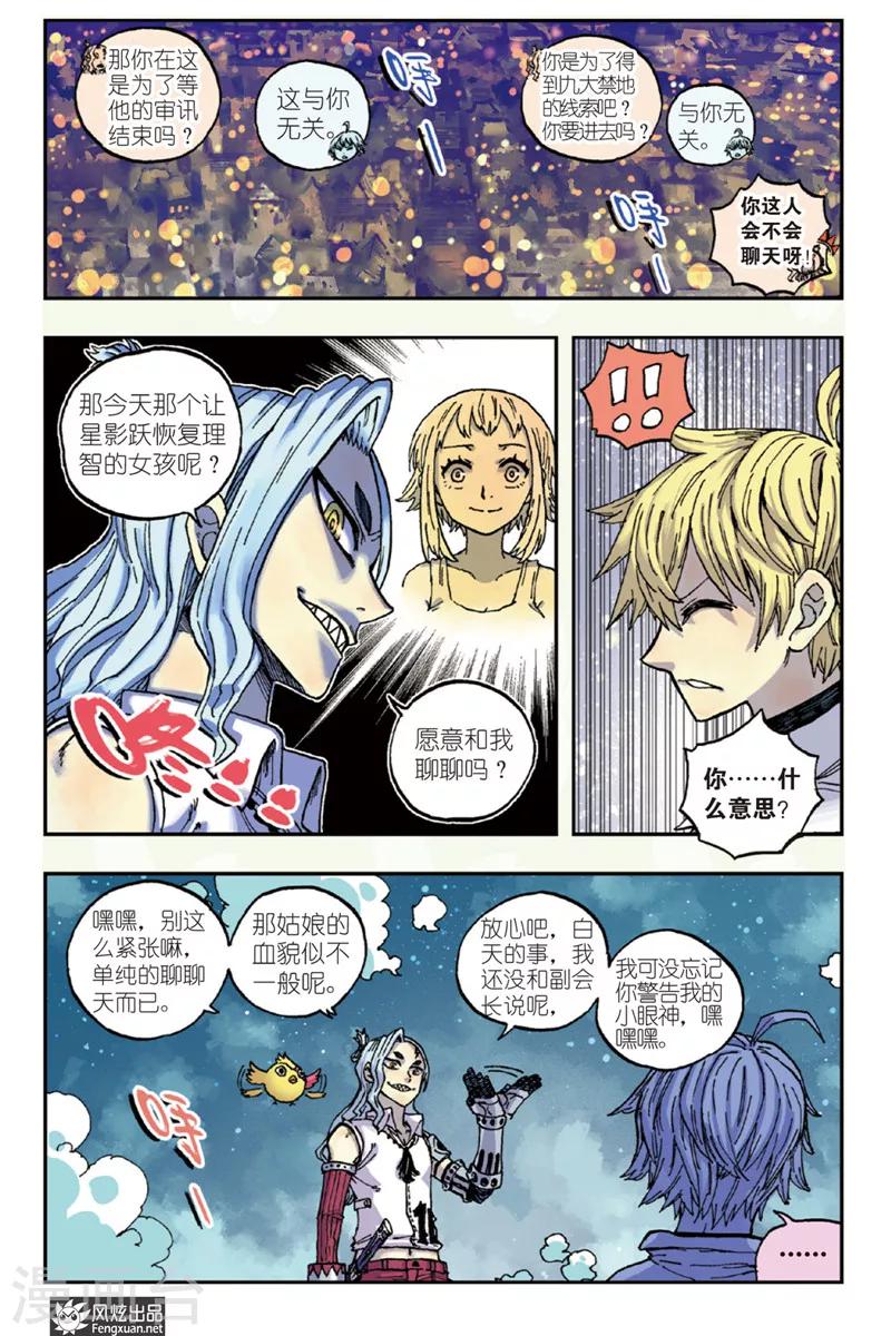 第43话 星影一族的去向-第43话