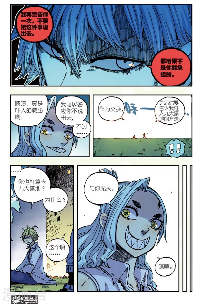 第43话 星影一族的去向-第43话