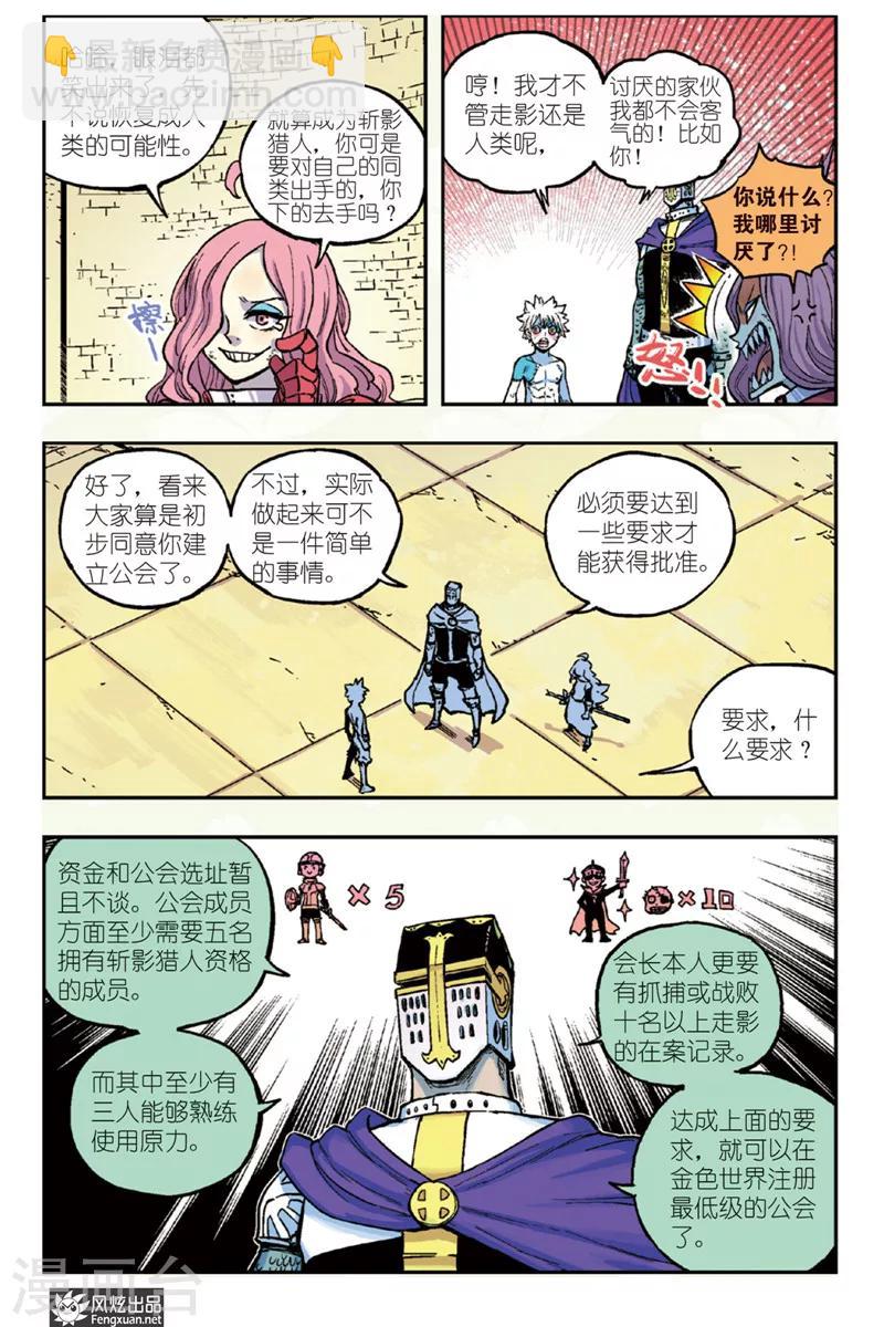 第43话 星影一族的去向-第43话