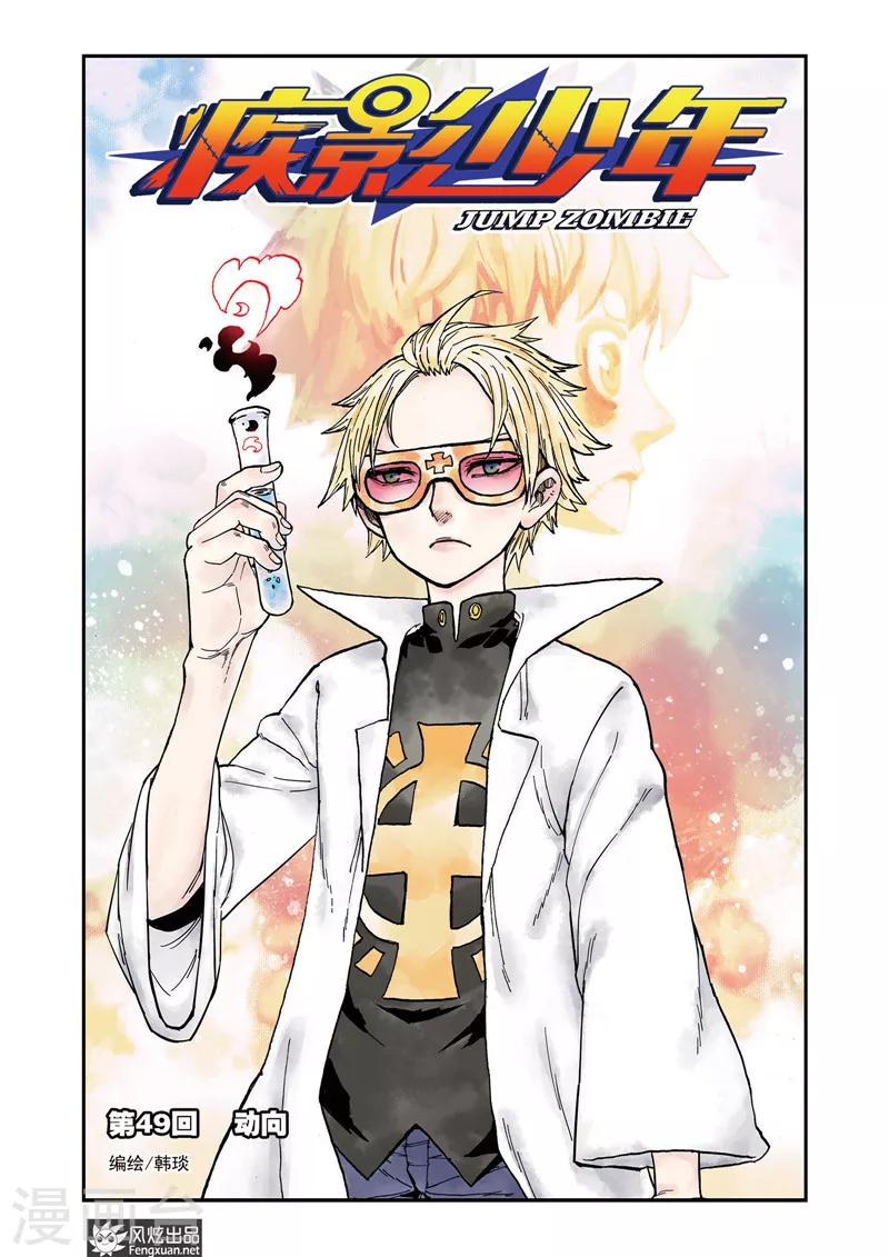 第49话 动向-第49话