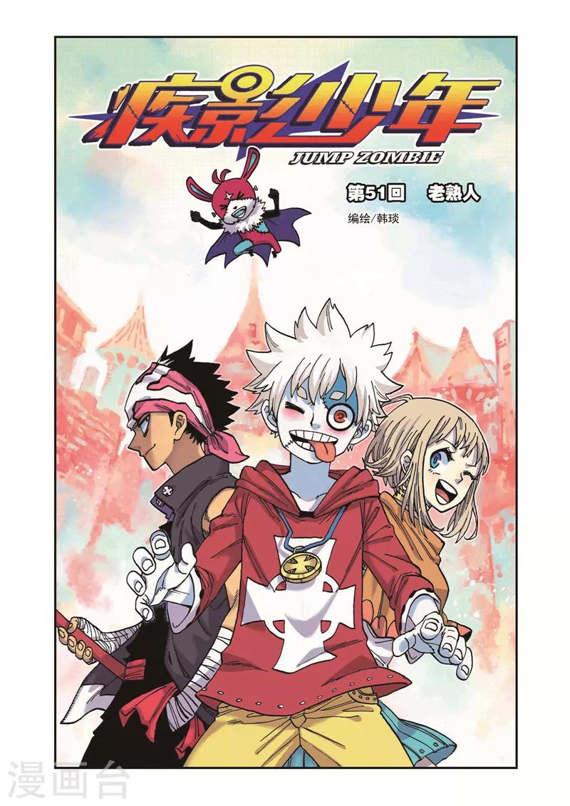 第51话 老熟人-第51话