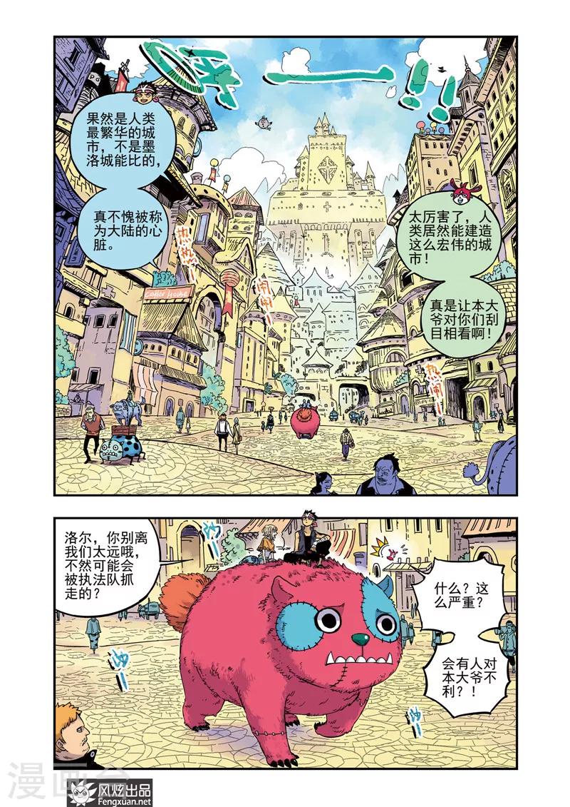 第51话 老熟人-第51话