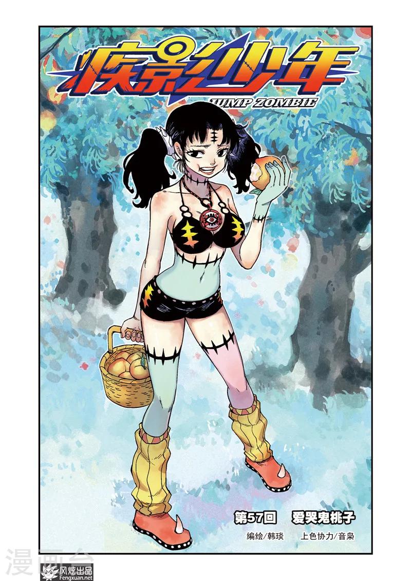 第57话 爱哭鬼桃子-第57话