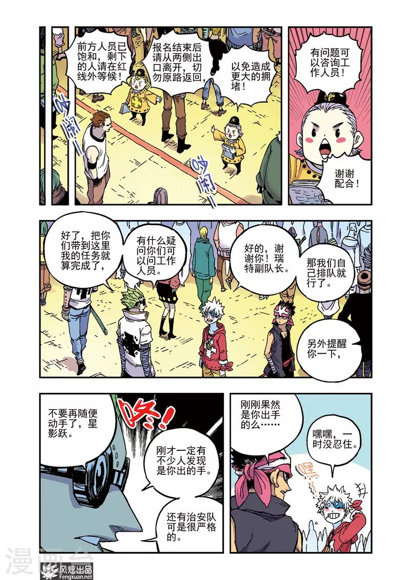 疾影少年 - 第57話 愛哭鬼桃子 - 2