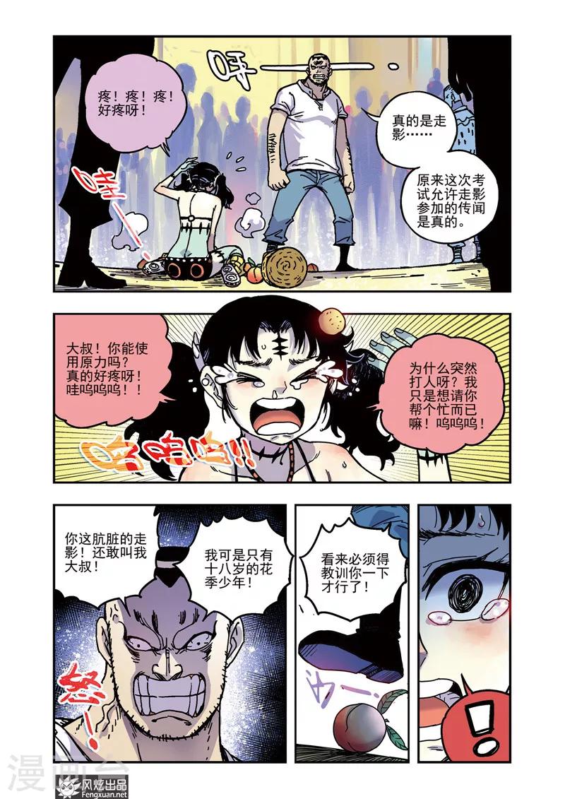 第57话 爱哭鬼桃子-第57话