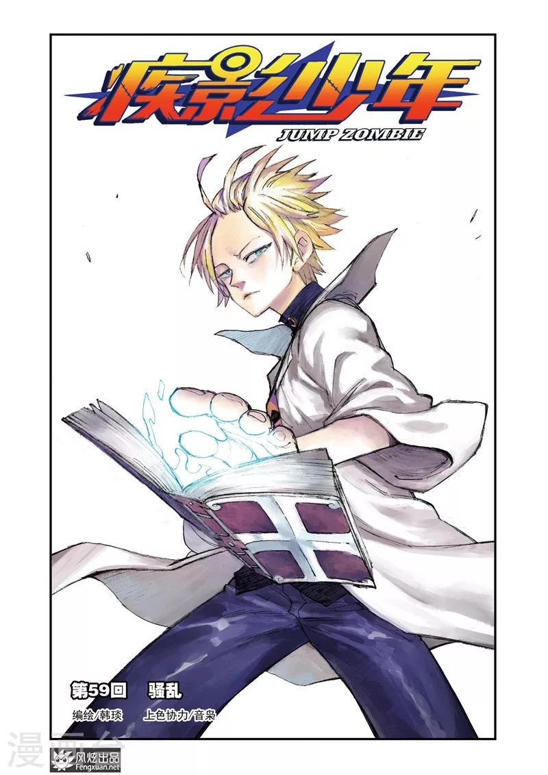 第59话 骚乱-第59话