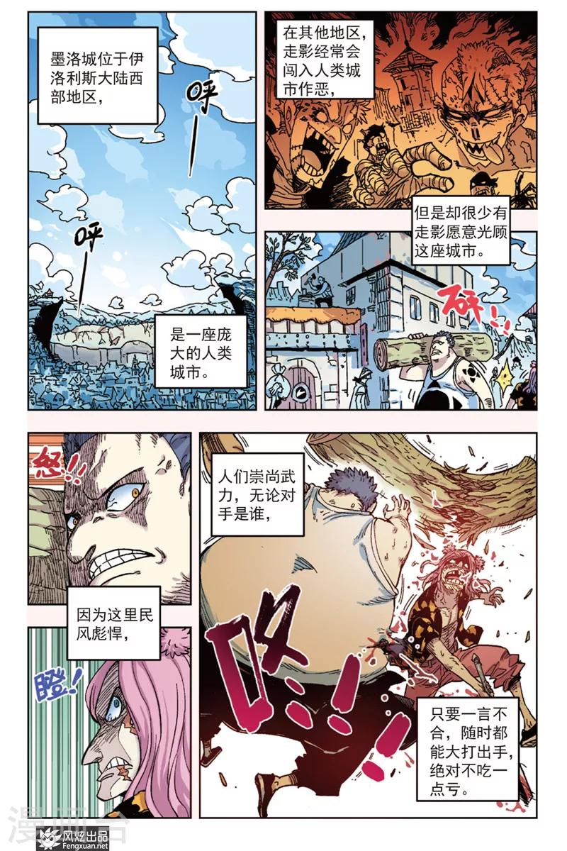 疾影少年 - 第7話 不良少年 - 2