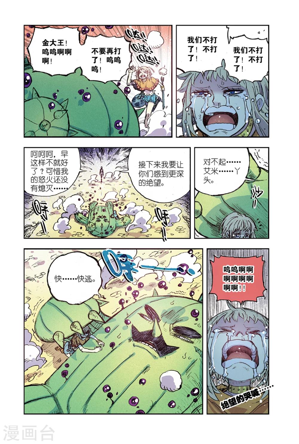 第62话 强大的怒炎大剑-第63话