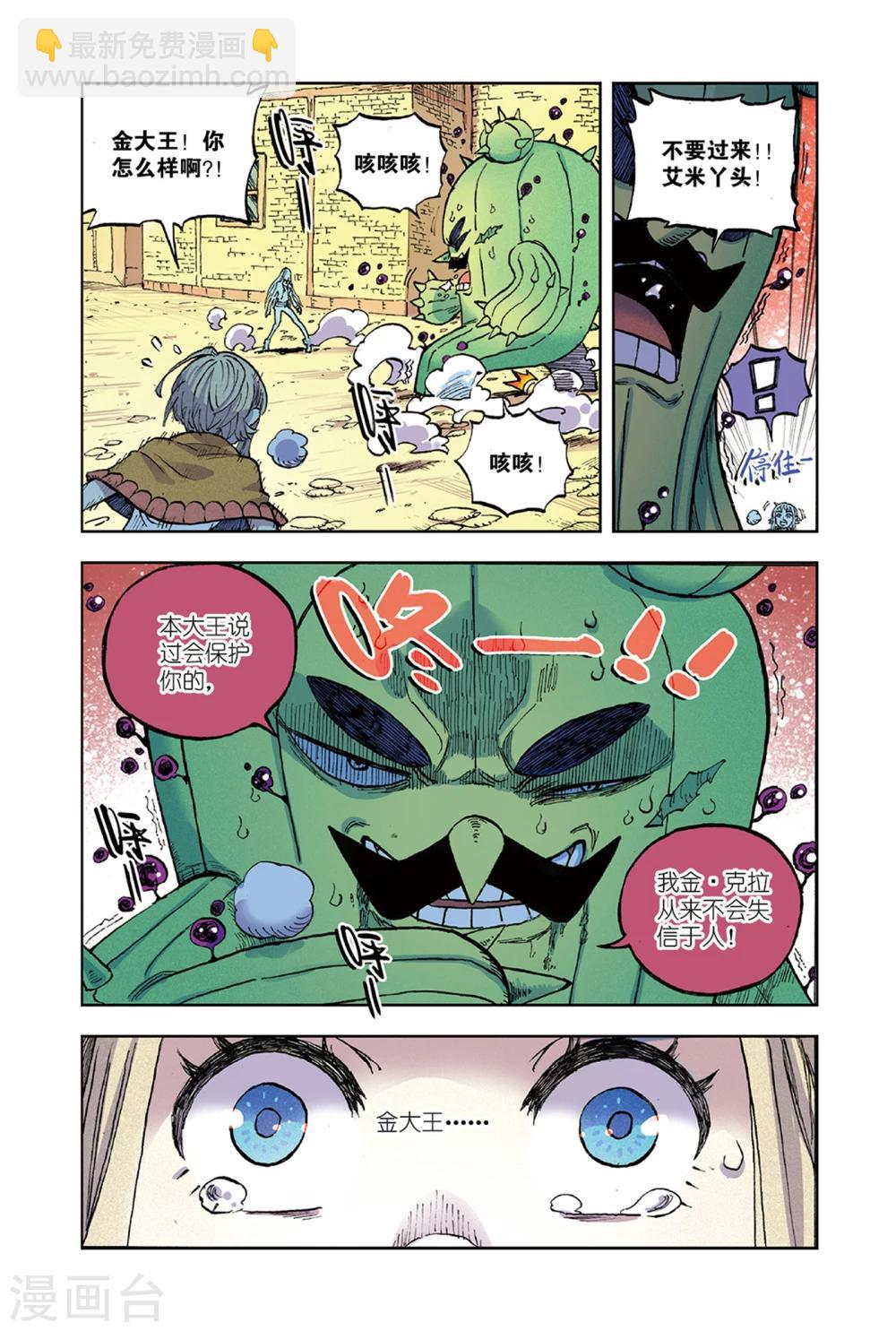 第62话 强大的怒炎大剑-第63话