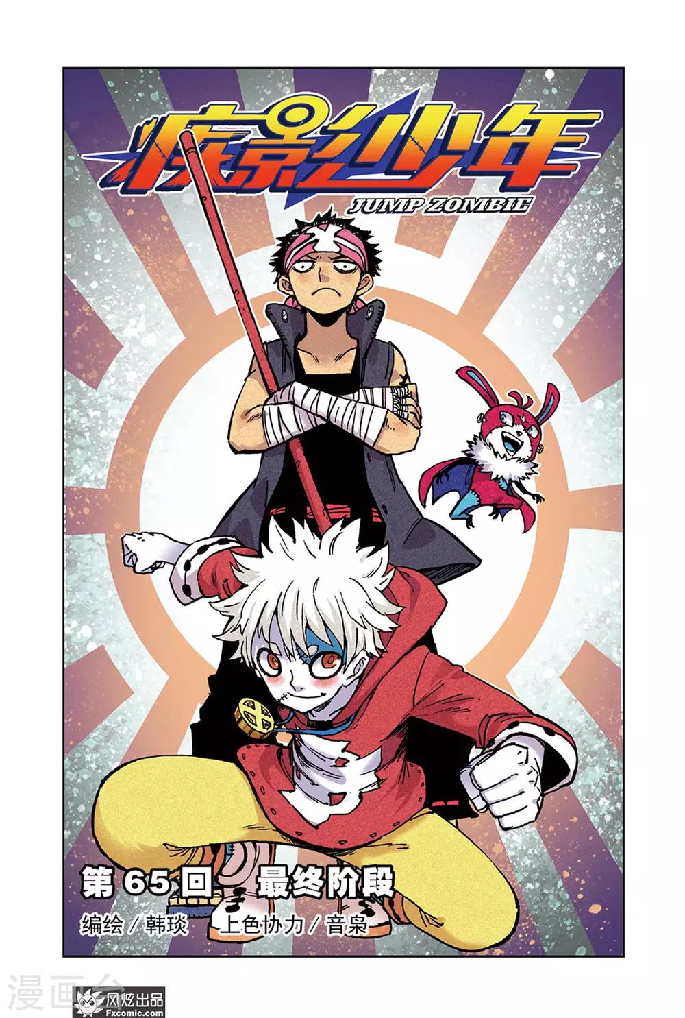 第65话1 最终阶段-第67话