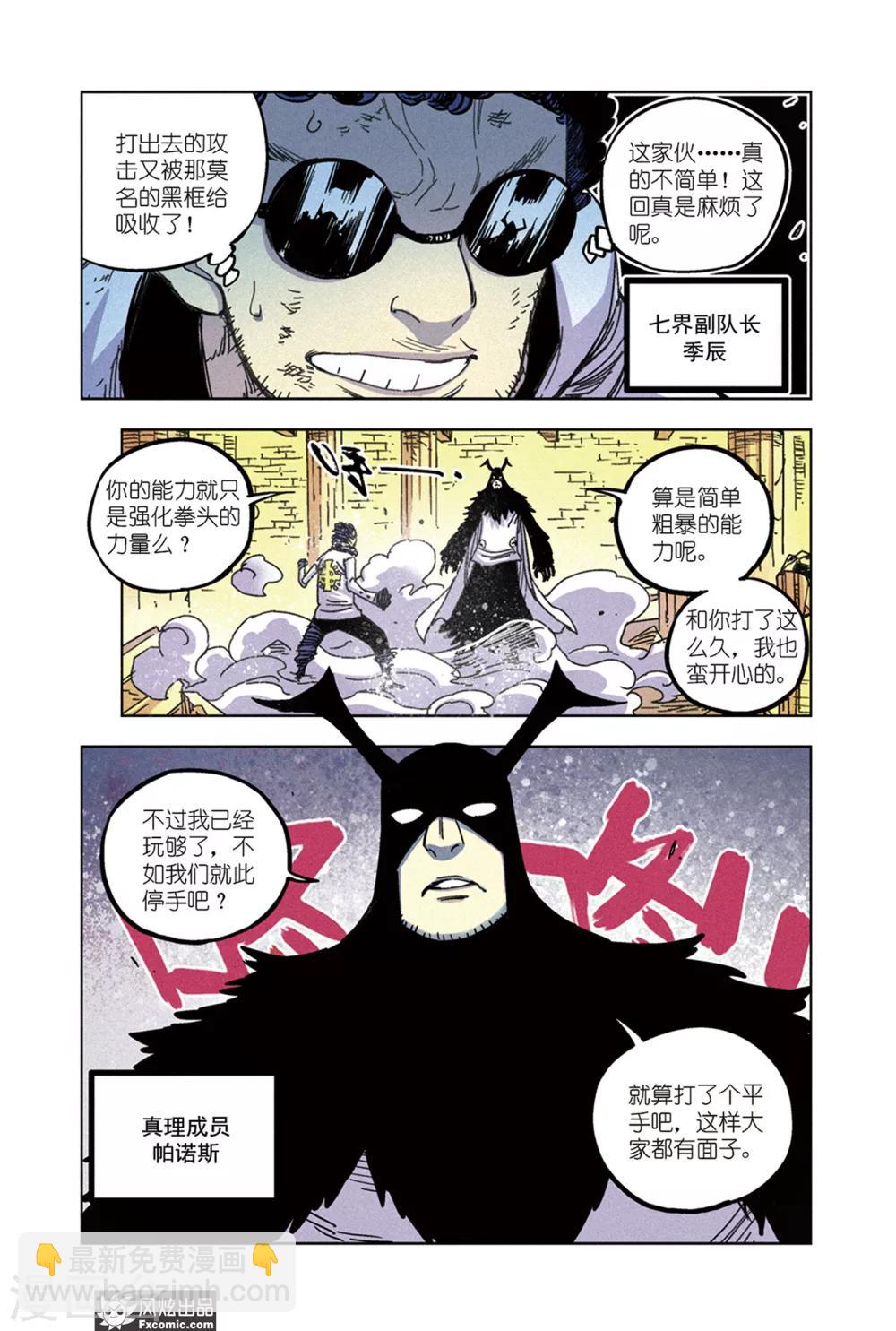 第66话1 隐匿者莱卡-第69话