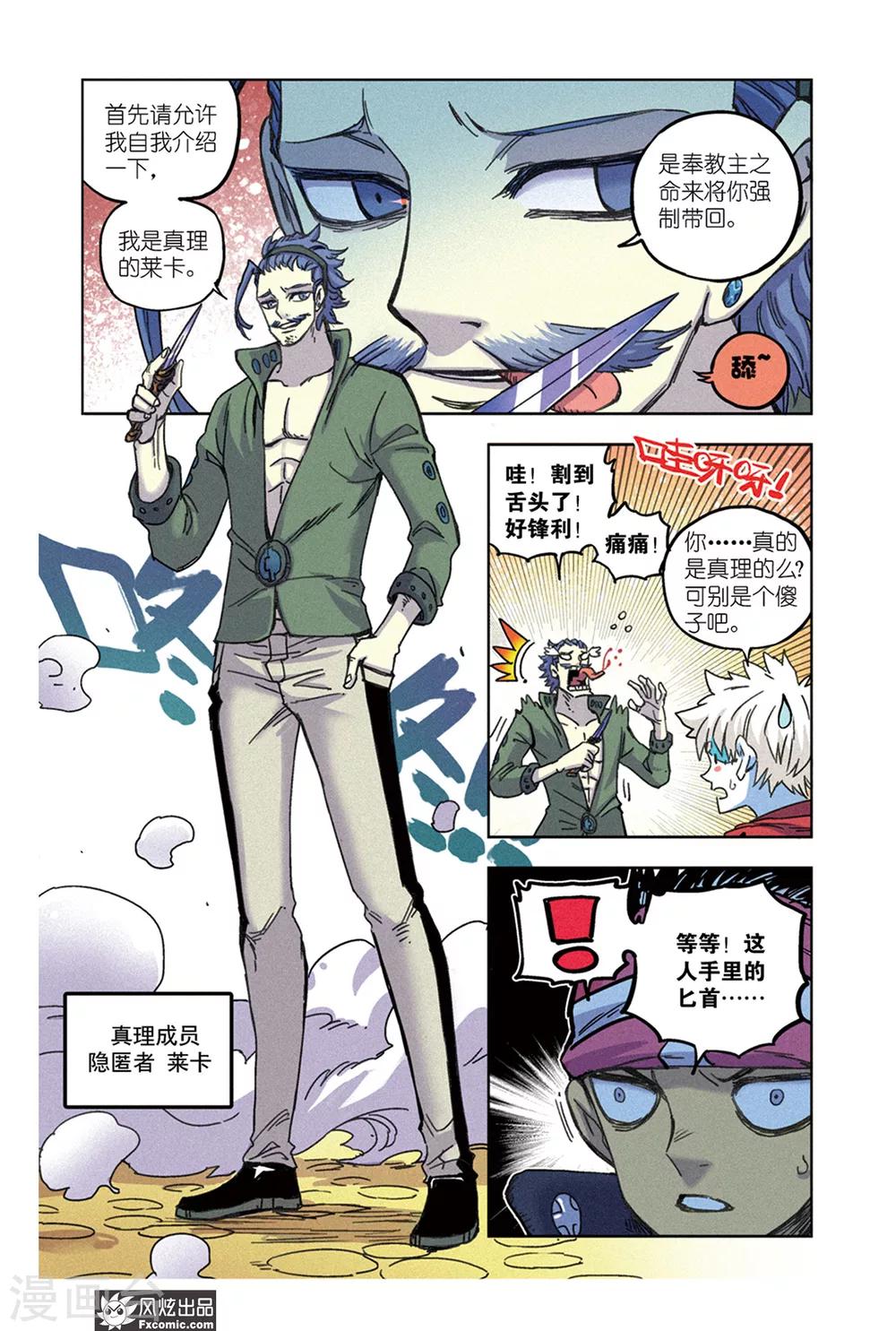 第66话1 隐匿者莱卡-第69话