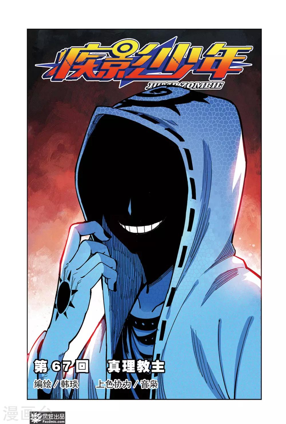 第67话1 真理教主-第71话