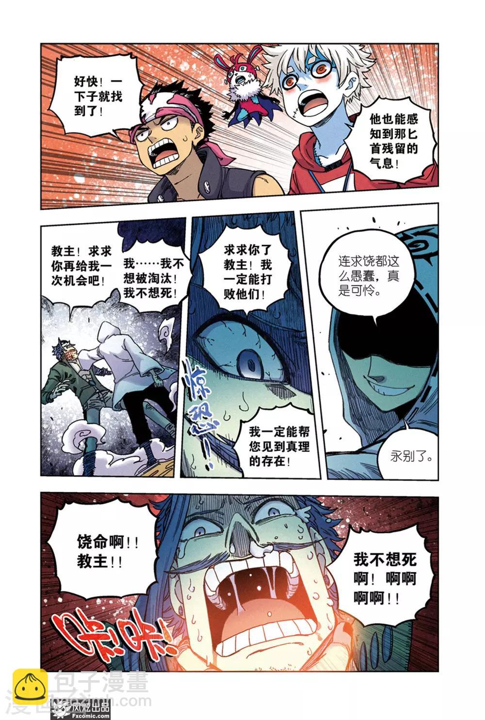 第67话1 真理教主-第71话