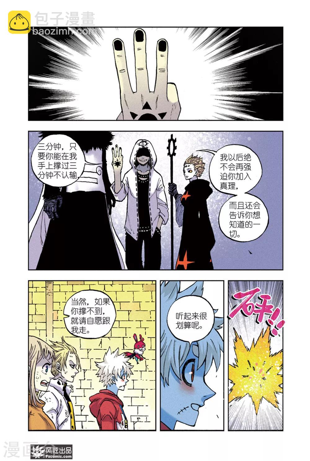 第68话 三分钟-第73话