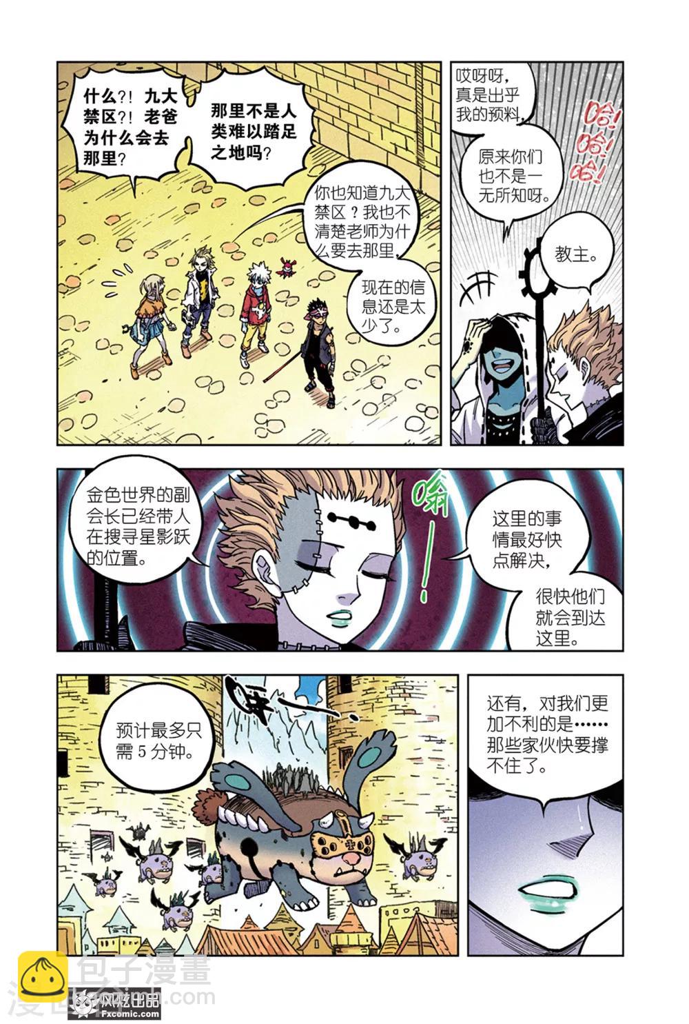 第68话 三分钟-第73话