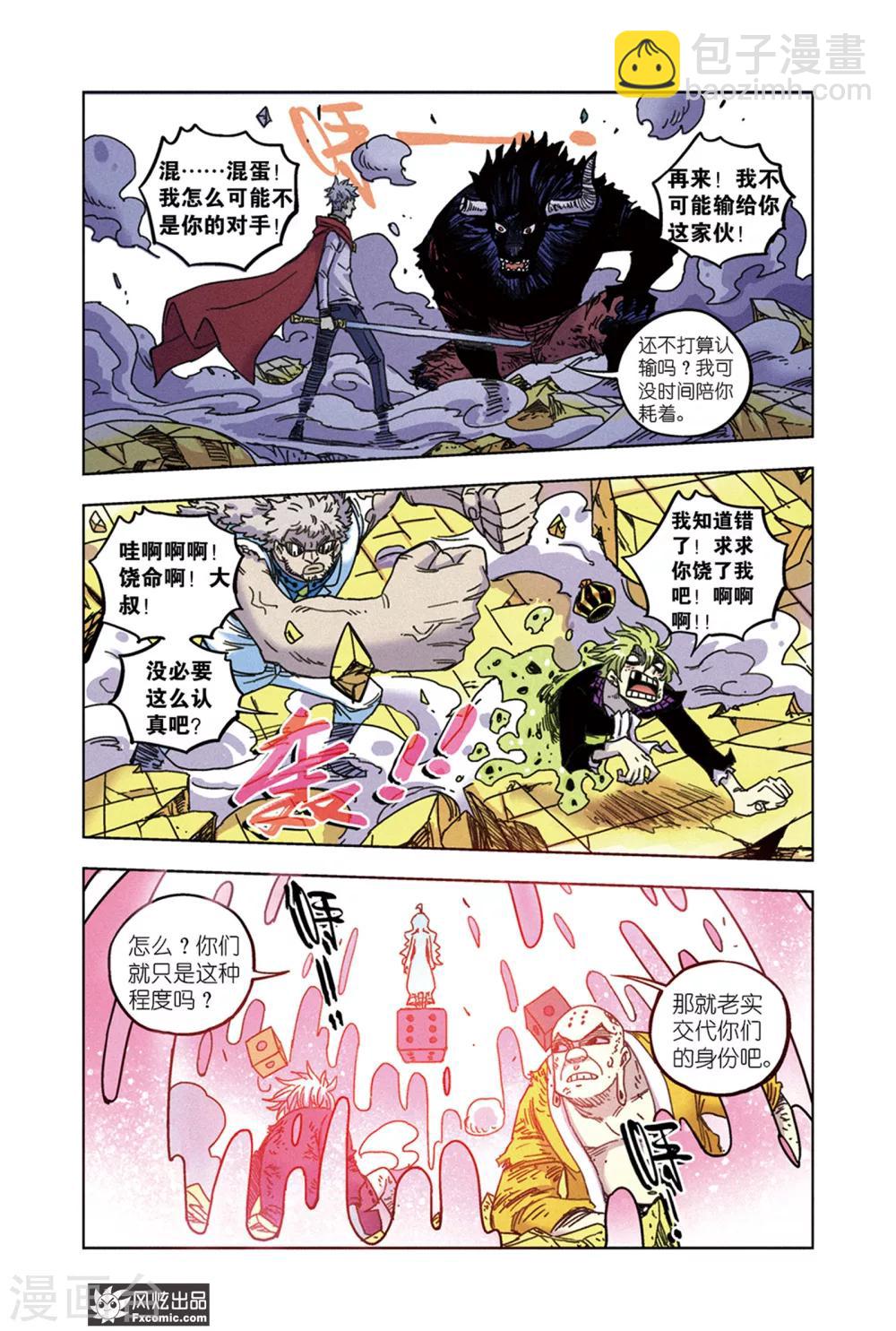 第68话 三分钟-第73话