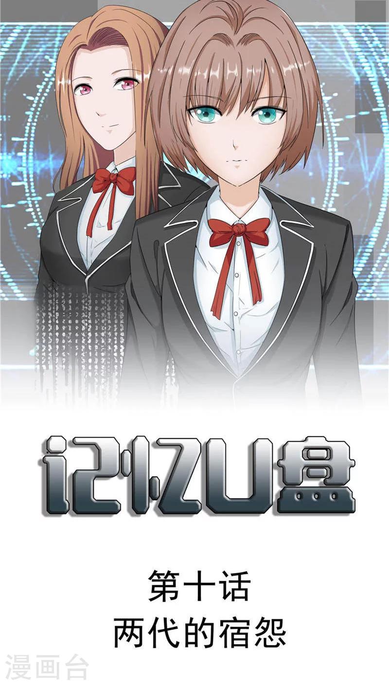 第10话 两代的宿怨(1/2)-第11话