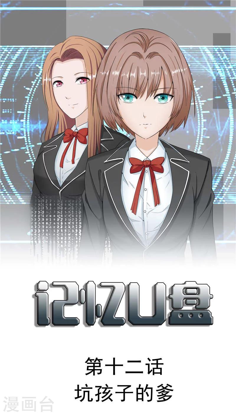 第12话 坑孩子的爹-第13话